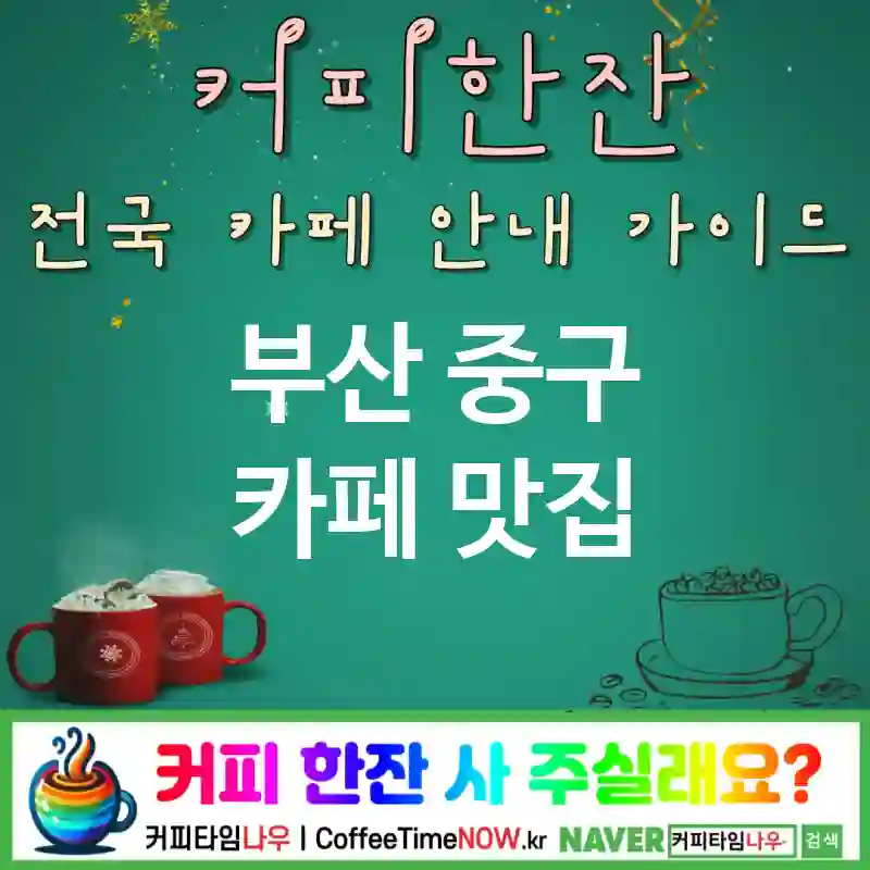부산 중구 카페 💕슈가롤🌟 카페🫧 CAFE🏠 추천🎯 공기처럼가벼움☁️ TOP 5 (✅디저트 세트🏷️ 🍰롤케이크 ✅파스텔톤🎨)
