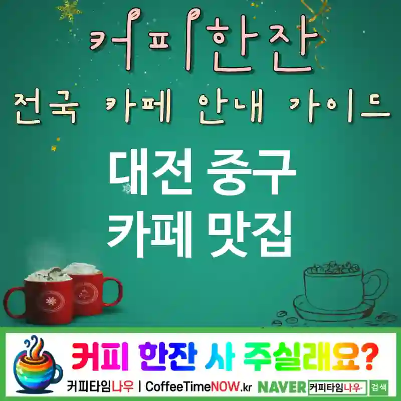 대전 중구 카페 💕망고빙수🌟 카페🥭 CAFE🏠 추천🎯 망고폭발💛 TOP 5 (✅가성비 세트🍽️ ✅망고 라떼🥭 🎶익조틱 BGM)