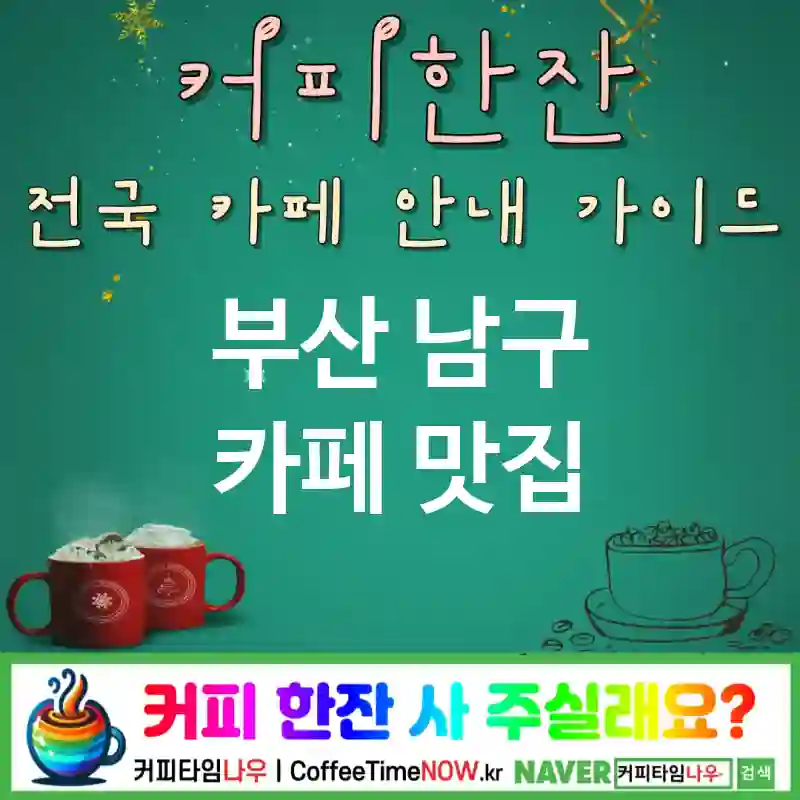 부산 남구 카페 💕복숭아빙수🌟 카페🍧 CAFE🏠 추천🎯 여름한정🏖️ TOP 5 (💳멤버십 🍉수박 화채 🧊얼음바켓)