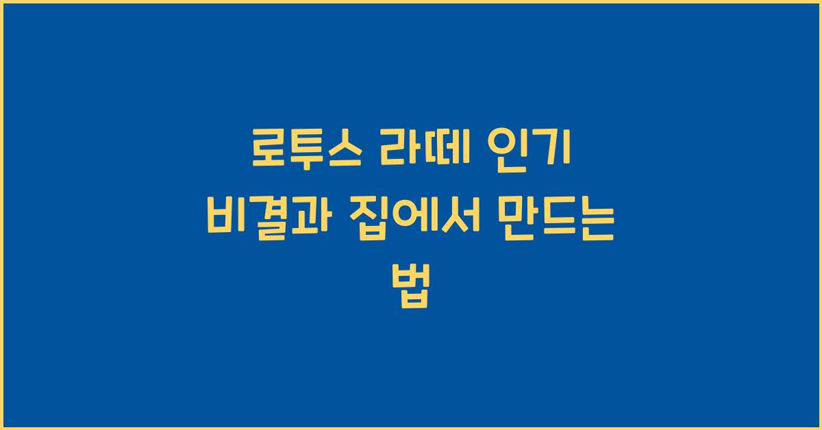로투스 라떼 인기 비결과 집에서 만드는 법