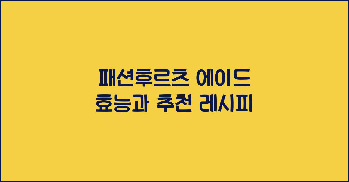 패션후르츠 에이드 효능과 추천 레시피