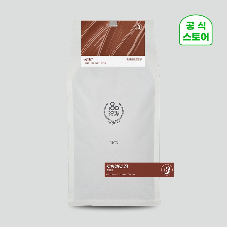 180커피로스터스 원두커피 시그니처 초콜릿 블렌드 1kg, 진한 초콜릿 향의 매력이란?