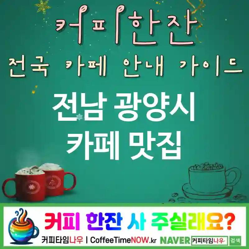 전남 광양시 카페 💕자몽블랙티🌟 카페🍊 CAFE🏠 추천🎯 자몽한스푼🍊 TOP 5 (🏷️에이드 세트 ✅허니 자몽🍯 ✅오렌지 포인트🧡)