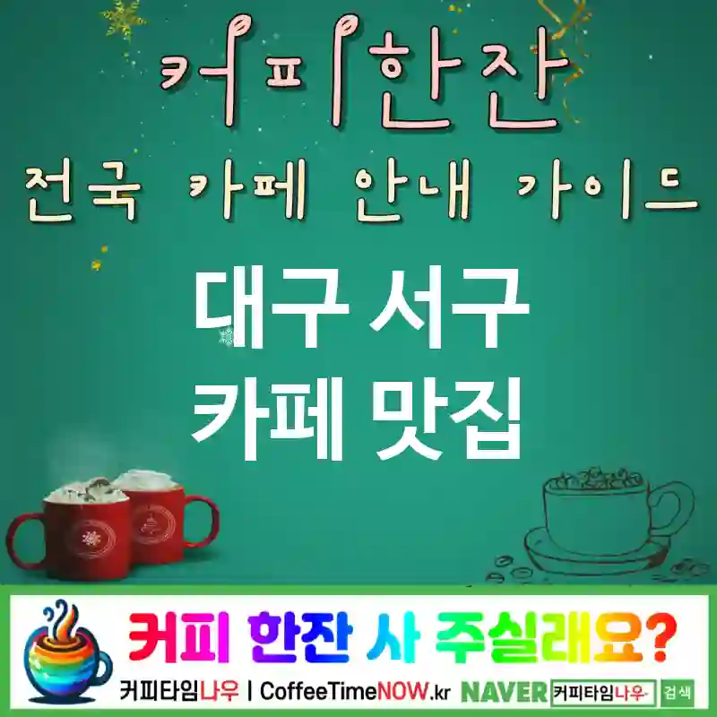 대구 서구 카페 💕초콜릿노트🌟 카페☕ CAFE🏠 추천🎯 맛노트🔖 TOP 5 (✅테이스팅 플라이트🧪 🥜헤이즐넛 라떼 ✅바 테이스팅🧑‍🔬)
